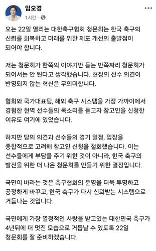 임오경 의원 소셜 미디어 게시물.