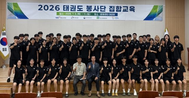2026 태권도 봉사단 집합 교육