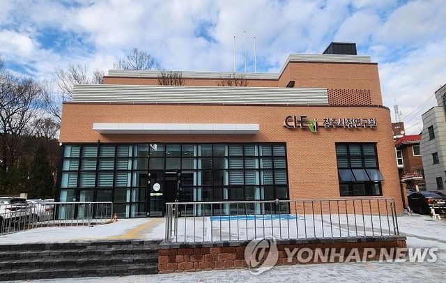 청주시정연구원