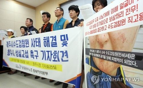 수도검침원 노동환경 개선 촉구 기자회견 