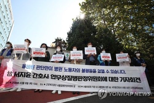 '간호사 태움' 사망 업무상 재해로 인정 촉구