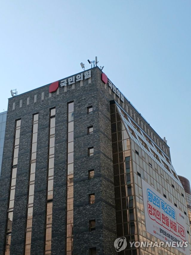 여의도 국민의힘 당사