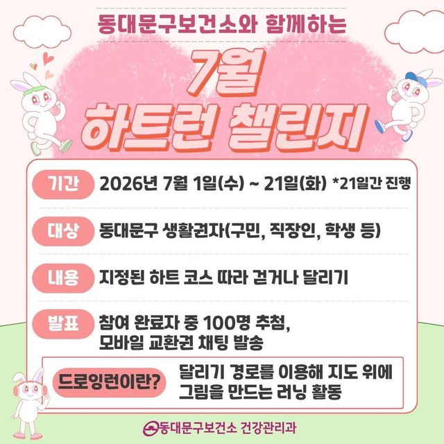 하트런 챌린지