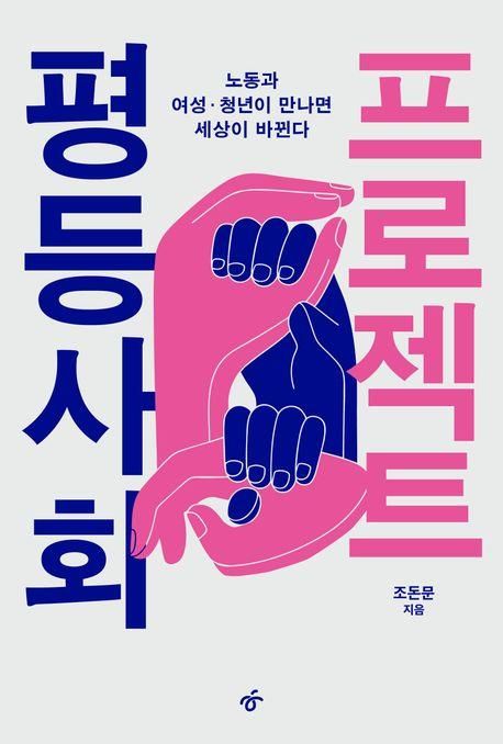 [신간] 조직의 공통언어 만들기…'같은 말로 일한다는 것' - 2