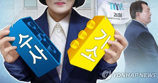 '수사 · 기소 분리' (PG)