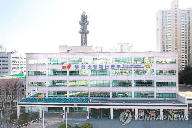 부산소방재난본부 전경