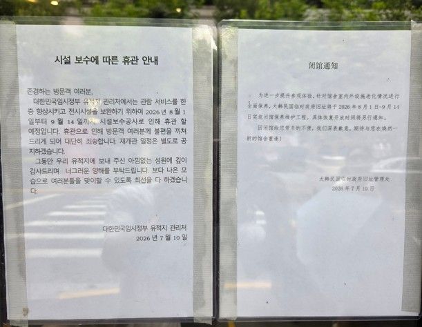 임시정부 청사 기념관 매표소에 붙은 휴관 안내문