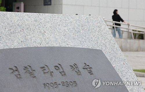 검찰 앞날은?