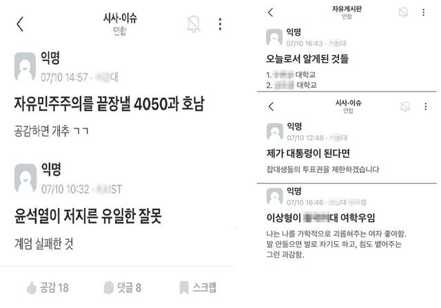대학 커뮤니티 에버리타임에 특정 대학 조롱, 지역 비하 글이 확산하고 있다.