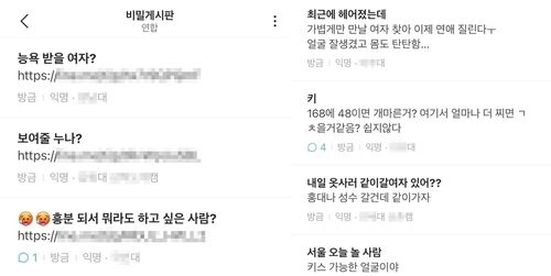 에버리타임 연합게시판 내 비밀게시판
