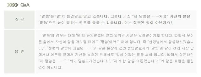 높임말이자 낮춤말인 '말씀'