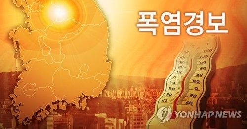 폭염경보 (PG)
