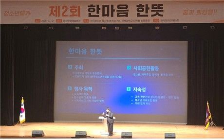 춘천서 제2회 한마음 한뜻 행사