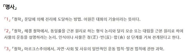 '변증법'에 대한 사전의 정의