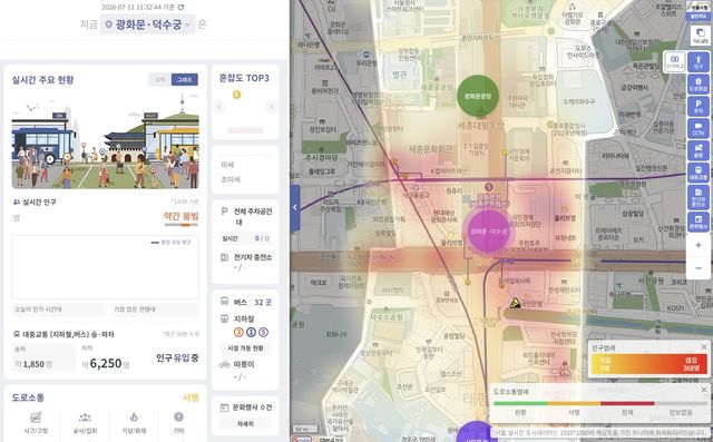 서울 실시간 도시데이터