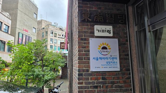 서울해바라기센터 별관