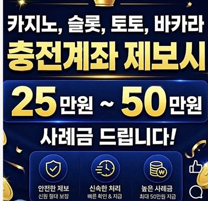 '통장협박' 위한 계좌 확보 광고