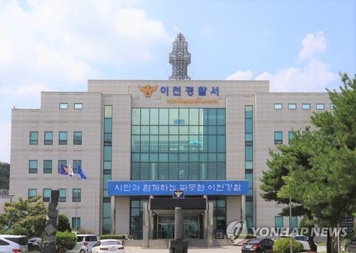 이천경찰서