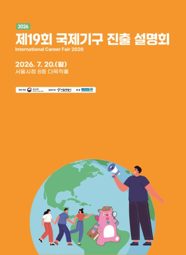 서울시 국제기구 진출 설명회