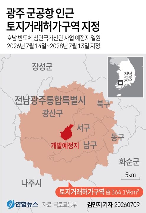 [그래픽] 광주 군공항 인근 토지거래허가구역 지정
