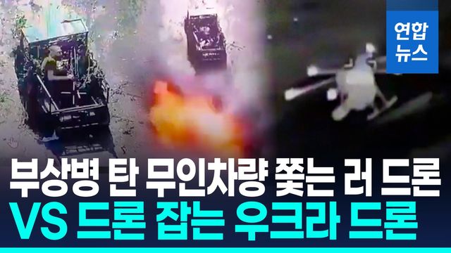 [영상] 부상병 노린 러 자폭드론…우크라 드론이 공중서 '쾅' - 2