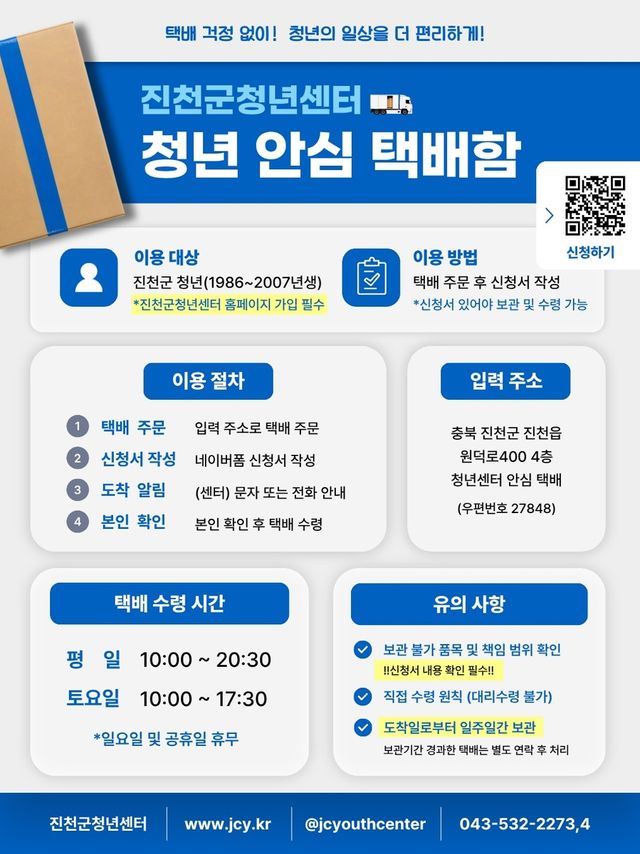 안심 택배함 서비스 홍보물