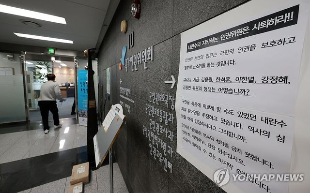 '윤 대통령 방어권 보장 안건'이 올라왔던 지난해 2월 인권위