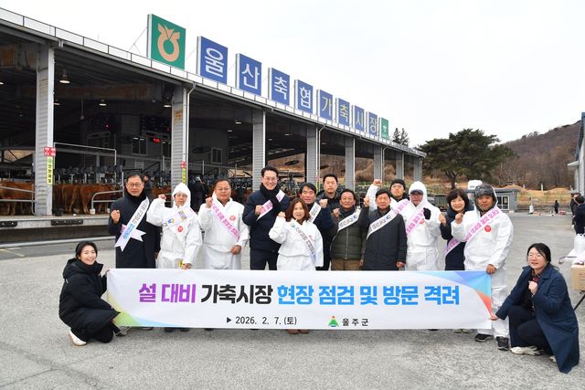 울주군, 2026년 설 대비 가축시장 현장 점검