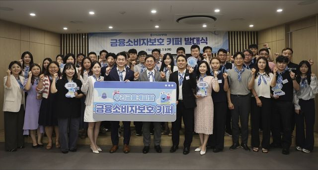 우리금융캐피탈, '금융소비자보호 키퍼' 출범