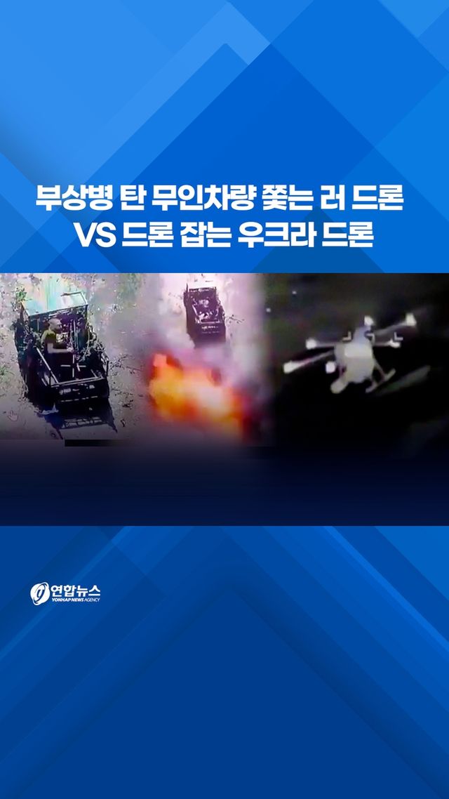 [쇼츠] 부상병 탄 무인차량 쫓는 러 드론 VS 드론 잡는 우크라 드론 - 2
