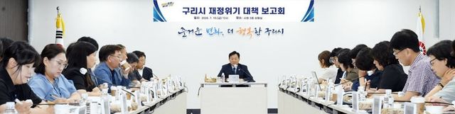 구리시 재정위기 대책 보고회
