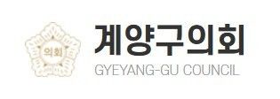인천 계양구의회