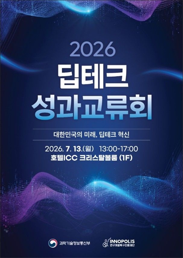딥테크 성과 교류회