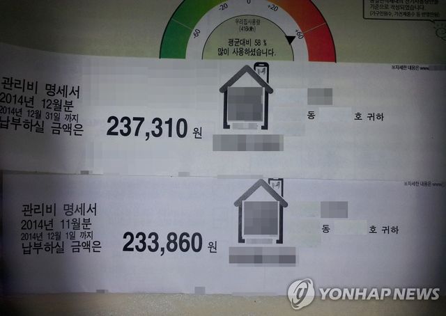 관리비 명세서