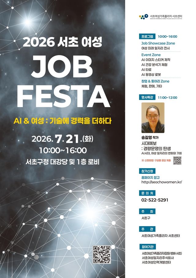 2026 서초 여성 잡페스타