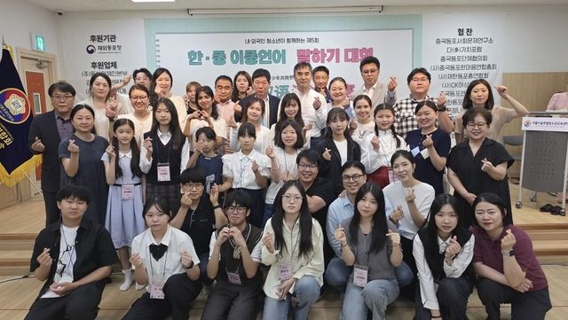 '제5회 한·중 이중언어 말하기대회'