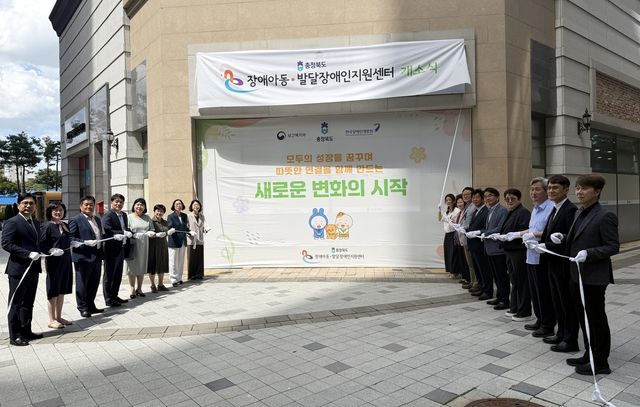 충북도 장애아동·발달장애인지원센터 개소식