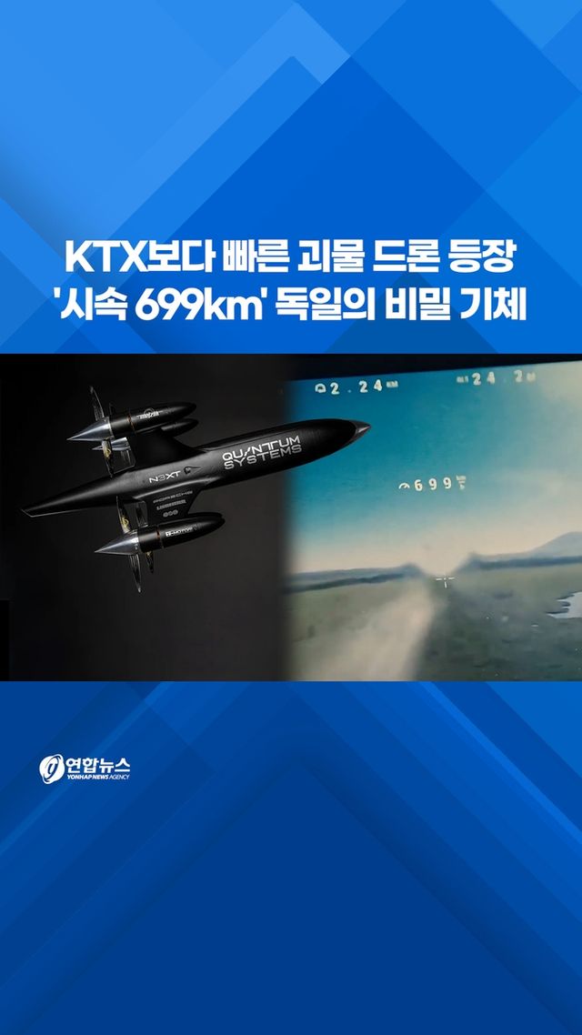 [쇼츠] KTX보다 빠른 괴물 드론 등장…'시속 699km' 독일의 비밀 기체 - 2