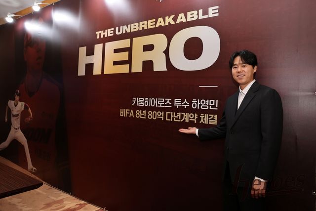 키움 히어로즈와 8년 80억원에 장기 계약한 하영민