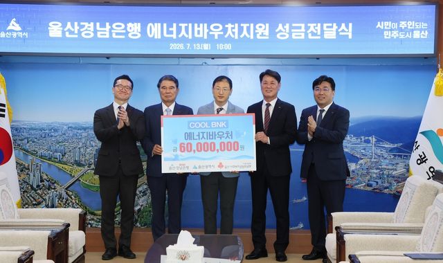 BNK경남은행, 울산 취약계층에 에너지바우처 지원