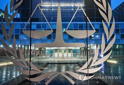 네덜란드 헤이그의 국제형사재판소(ICC)