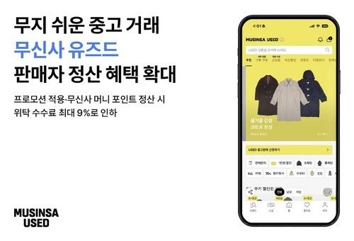 무신사 유즈드