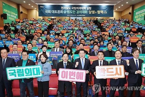 전남 국립의대 설립 촉구