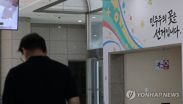 선거관리위원회