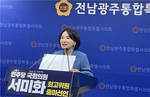 기자회견하는 서미화 의원