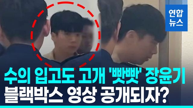 [영상] 블랙박스 보더니 "성범죄 목적 맞다"…장윤기, 2개월 만에 자백 - 2