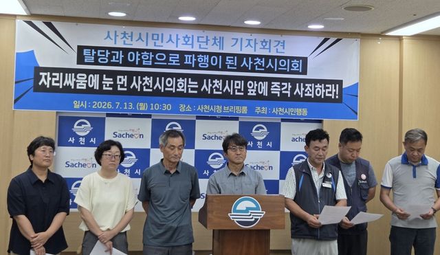 사천시민행동 기자회견