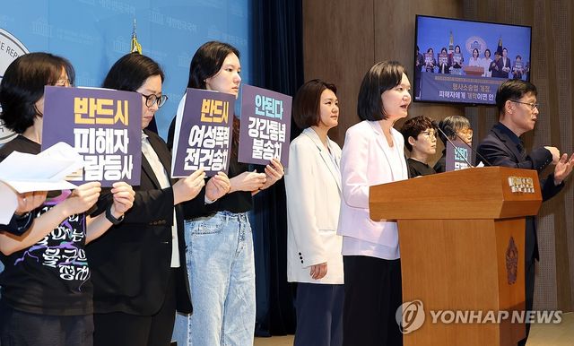 형사소송법 개정에 대한 여성폭력 피해자 지원단체 기자회견