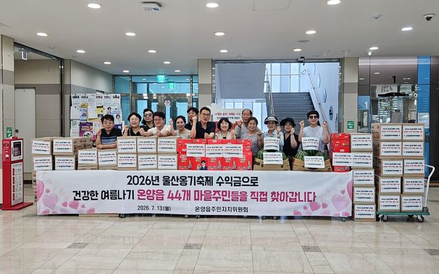 울산옹기축제 체험장 수익금으로 여름나기 물품 지원