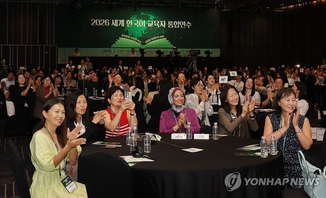 전 세계 한국어 교육자 한자리에